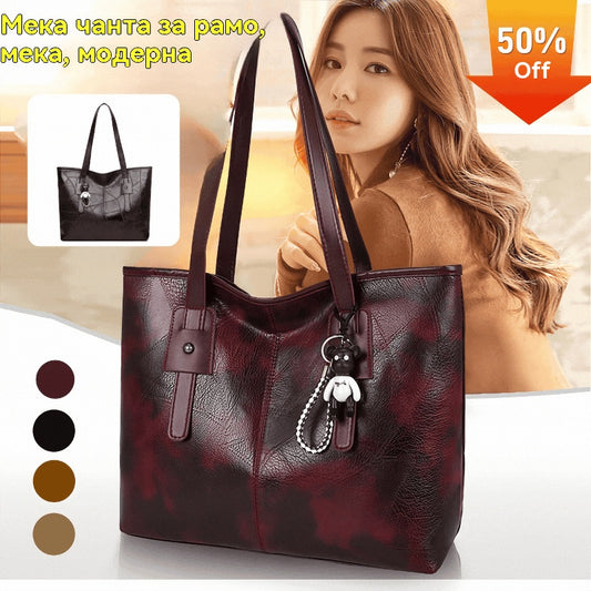 ✨👜【50% отстъпка🔥】Голяма дамска чанта от мека кожа, чанта за през рамо, ежедневна и модерна ✅️Плащане при доставка