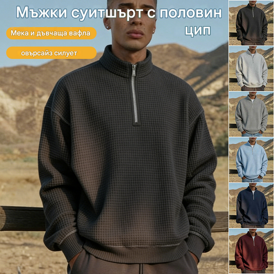 🛒 Отстъпка -47%🔥Мъжки суитшърт с яка стойка и цип ✅️Плащане при доставка