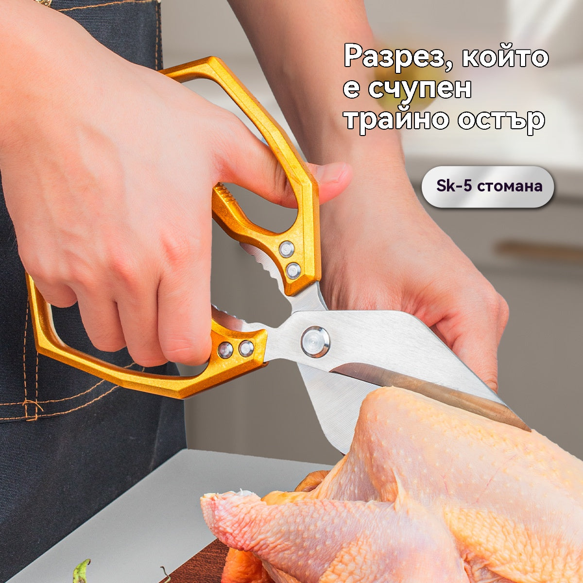 🔥Купете 1, вземете 1 безплатно🔥 Многофункционални, издръжливи и остри кухненски ножици