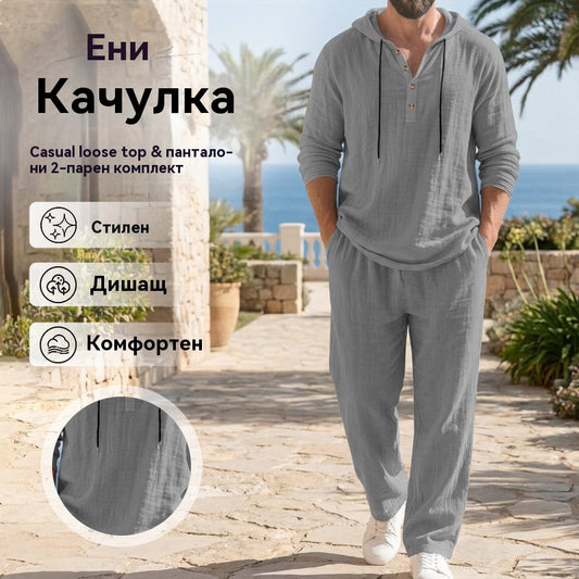 📢📢 50% ОТСТЪПКА🔥 Мъжки комплект от две части - свободен топ и панталон с качулка ✅️Плащане при доставка