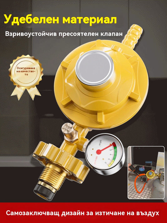 🔥【Купете 1, вземете 1】🏡 Битов редуцир вентил за газ, самозаключващ се редуцир вентил за втечнен газ, безопасен и взривоустойчив💥
